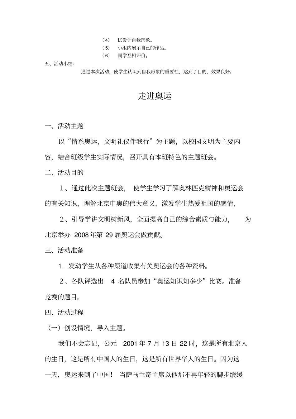 小学六年级主题班队教案全册_第2页