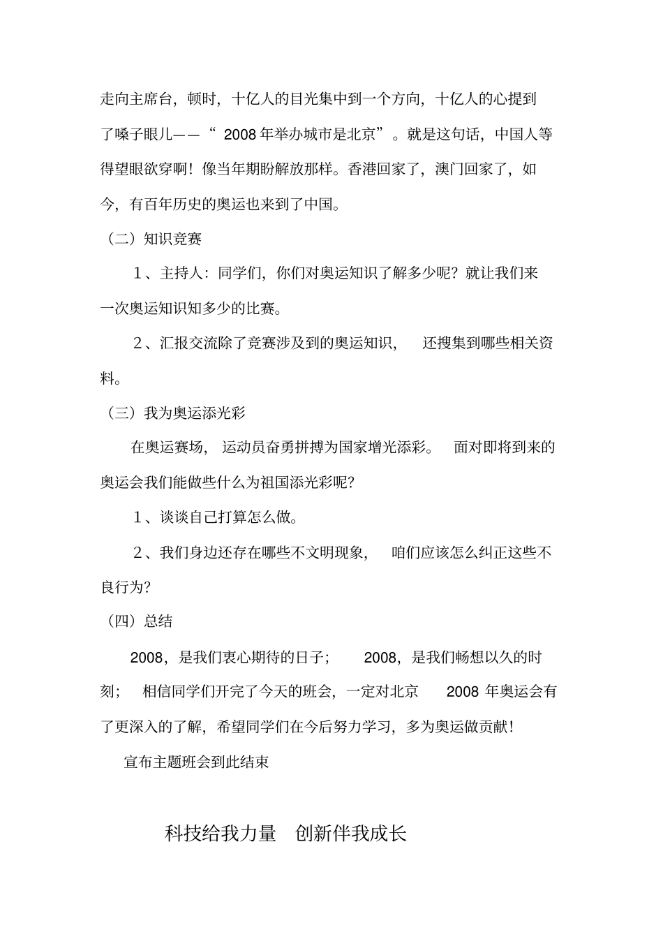 小学六年级主题班队教案全册_第3页