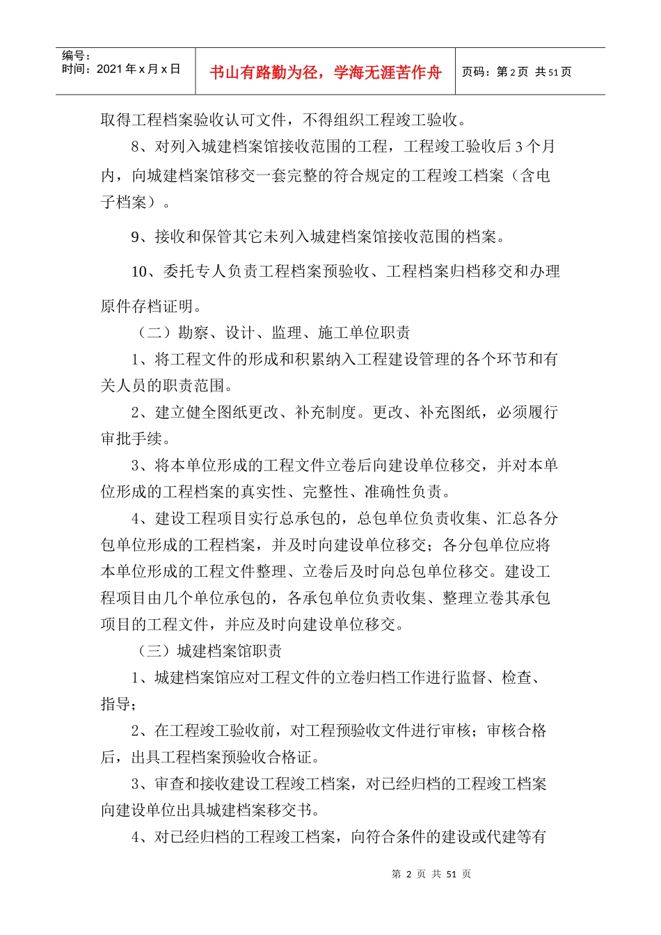 《珠海市房屋建筑工程竣工档案验收整理指南》(征求意见_第2页