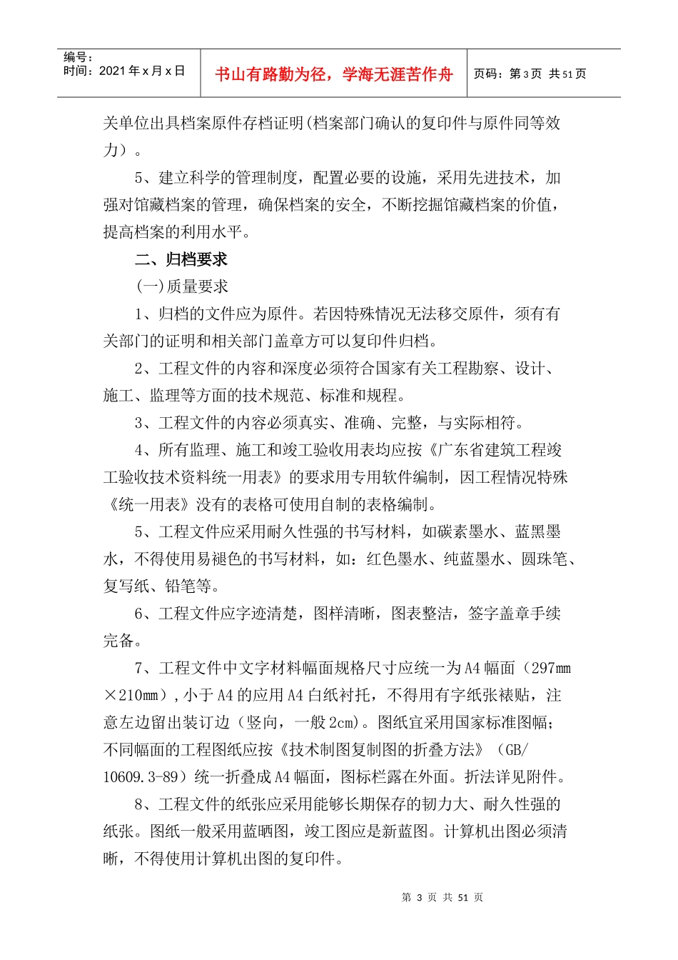 《珠海市房屋建筑工程竣工档案验收整理指南》(征求意见_第3页