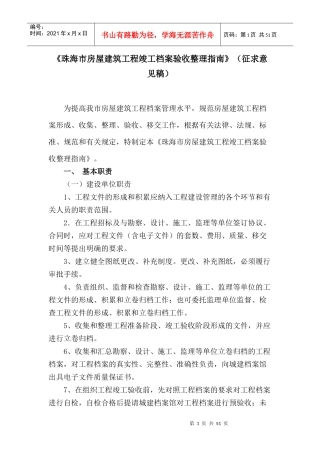 《珠海市房屋建筑工程竣工档案验收整理指南》(征求意见