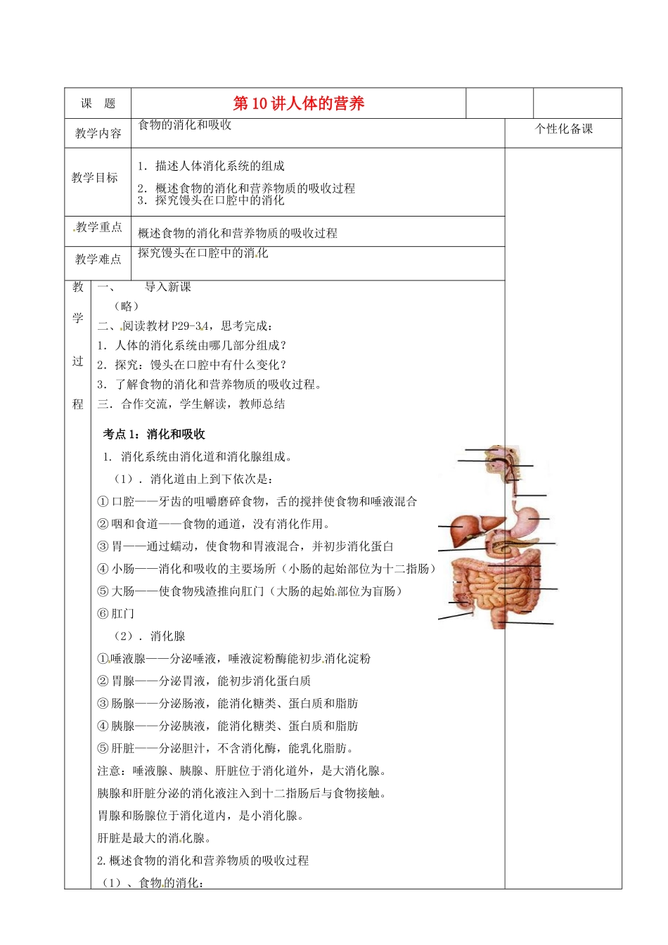 湖南省茶陵县世纪星实验学校八年级生物复习《第10讲人体的营养》教案（2） 人教新课标版_第1页
