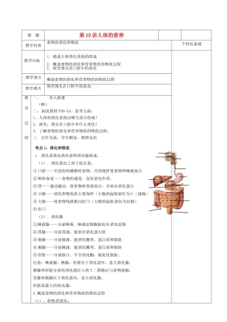 湖南省茶陵县世纪星实验学校八年级生物复习《第10讲人体的营养》教案（2） 人教新课标版