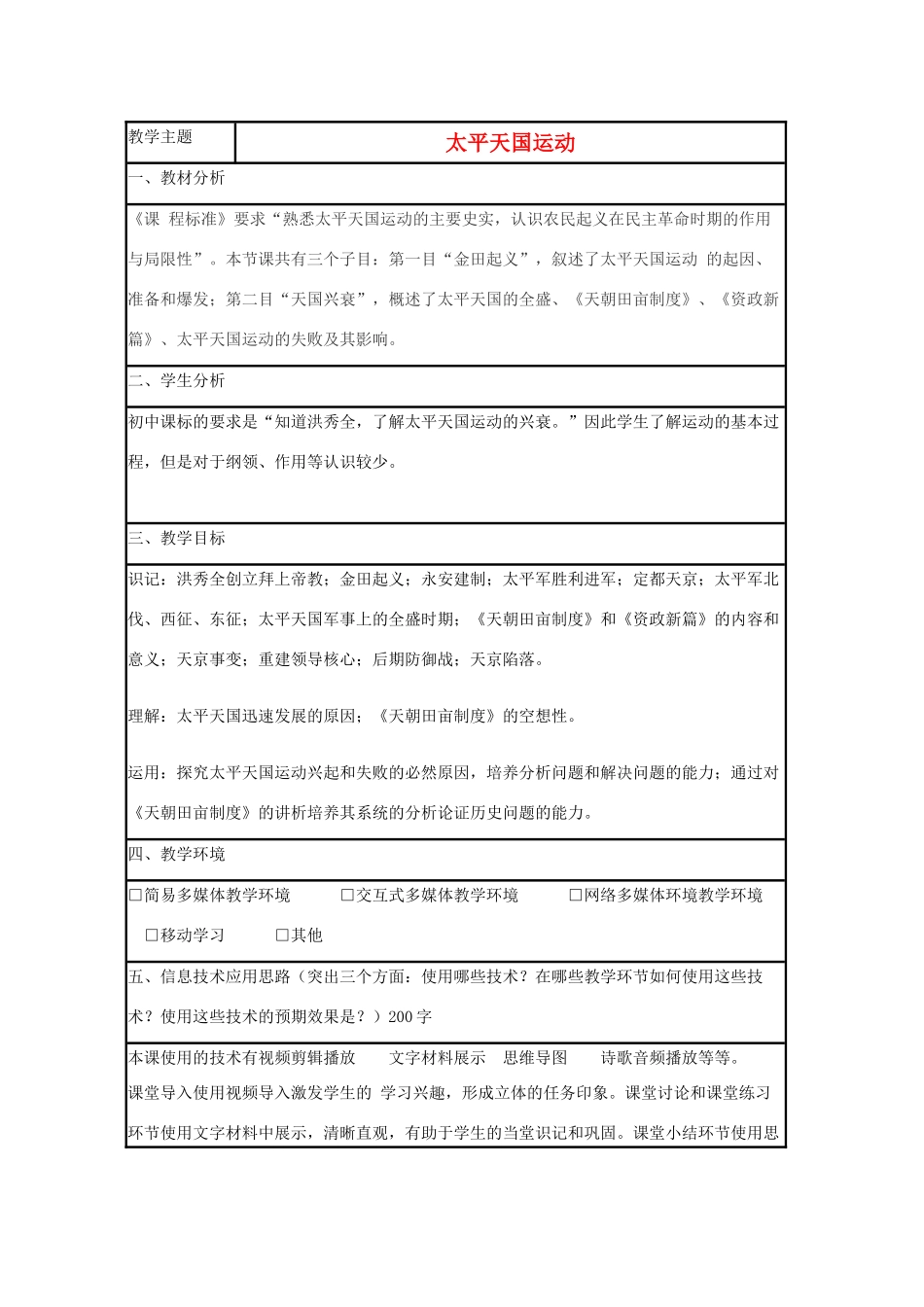 高中历史 第13课 太平天国运动教案4 岳麓版必修1-岳麓版高一必修1历史教案_第1页