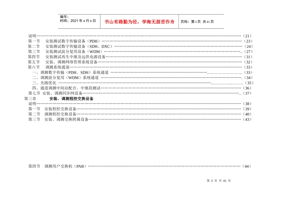 2(有线通信设备安装工程)_第3页