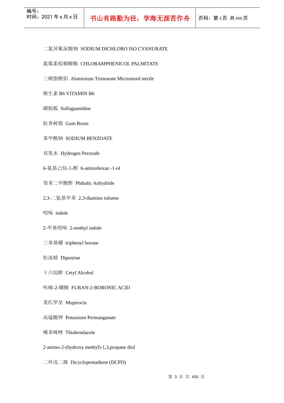 化工原料和产品中英文对照（DOC450页）_第3页