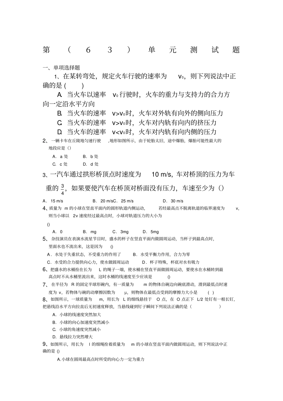 圆周运动试题及答案_第1页