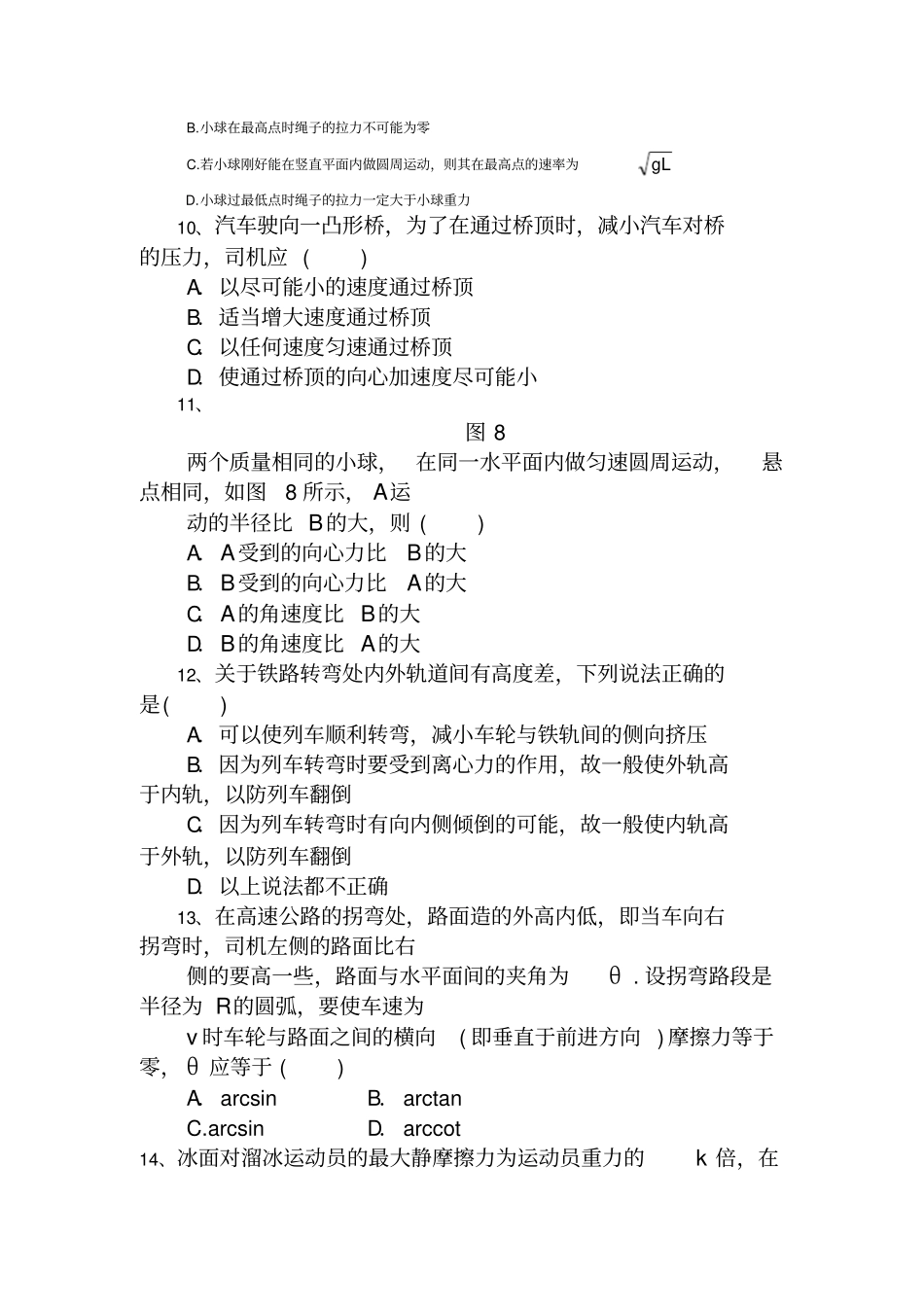 圆周运动试题及答案_第2页