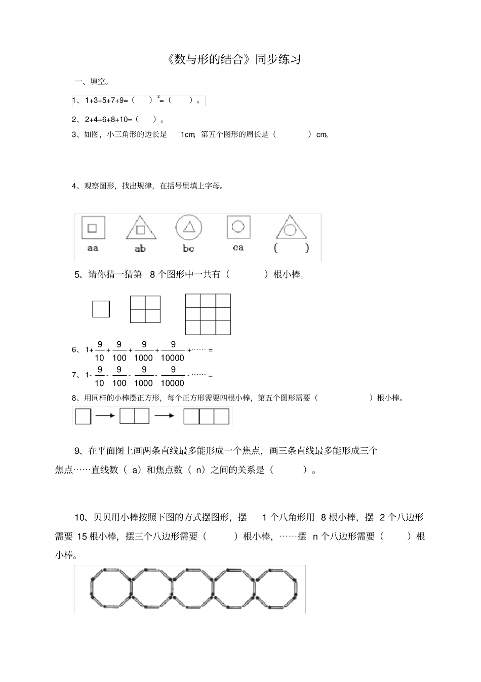 人教版六年级数学上册《数与形的结合》同步练习_第1页