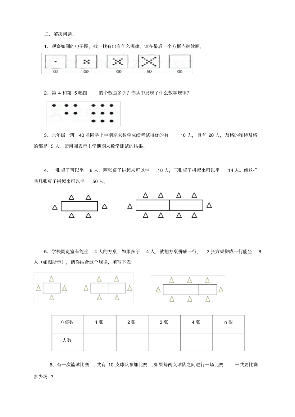 人教版六年级数学上册《数与形的结合》同步练习_第2页