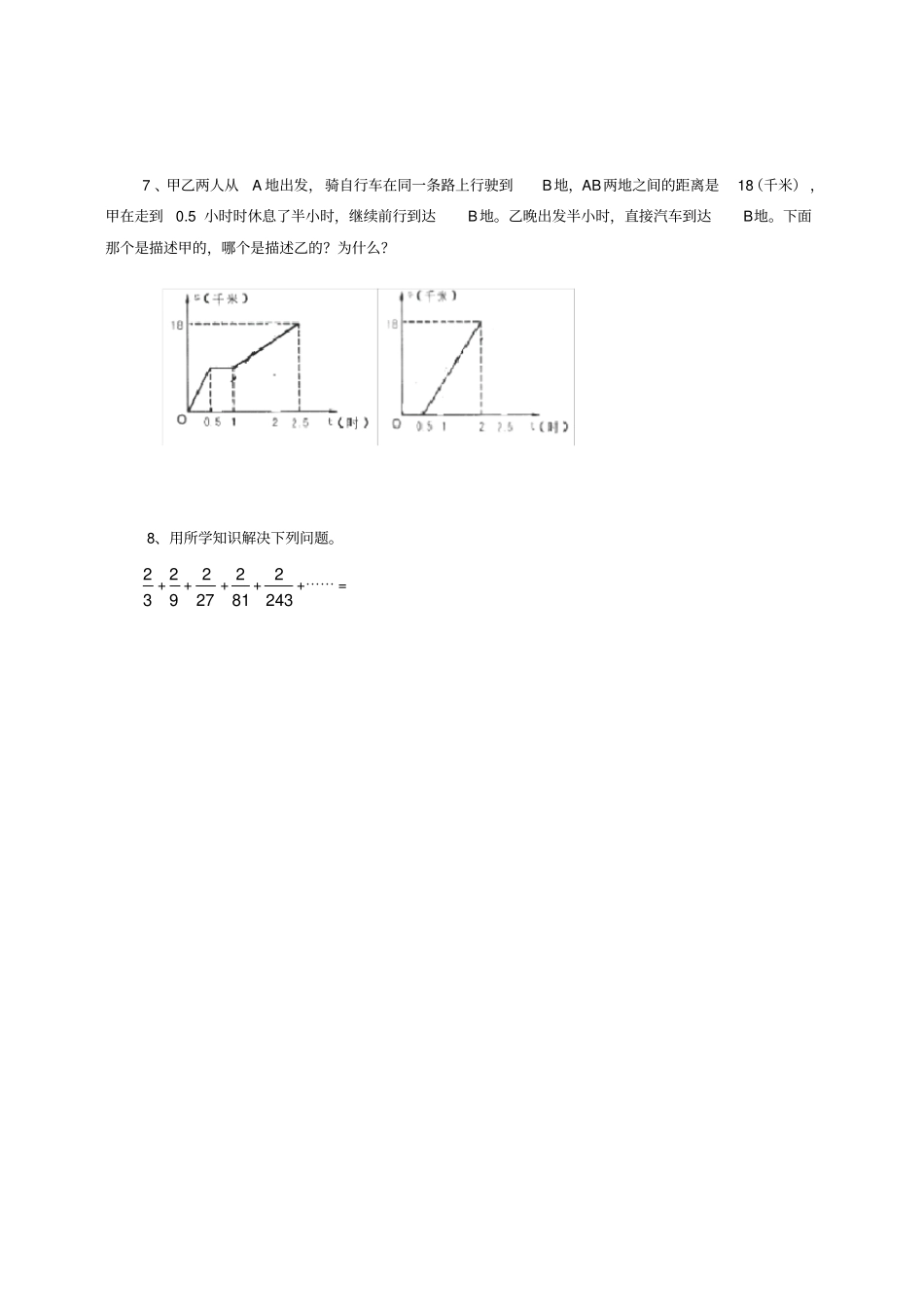 人教版六年级数学上册《数与形的结合》同步练习_第3页