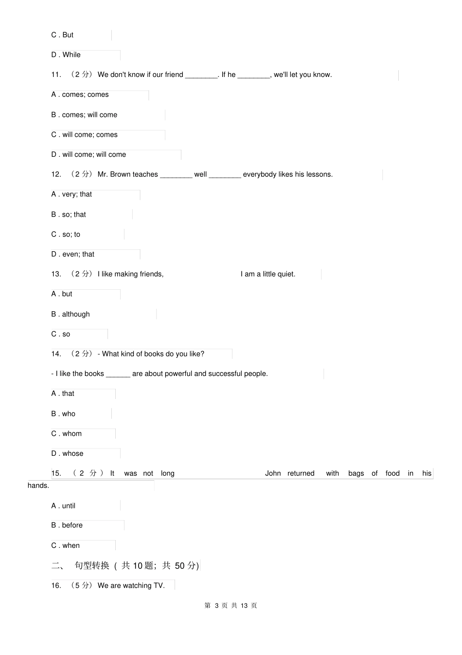 外研版2020年中考英语语法专练(十四)：复合句C卷_第3页