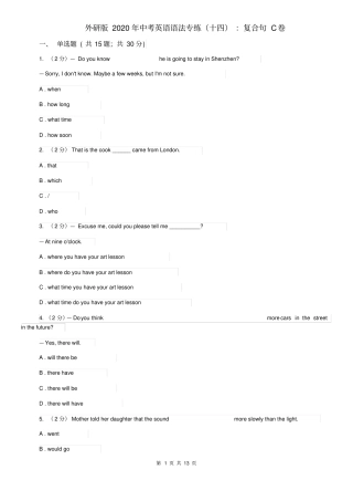 外研版2020年中考英语语法专练(十四)：复合句C卷
