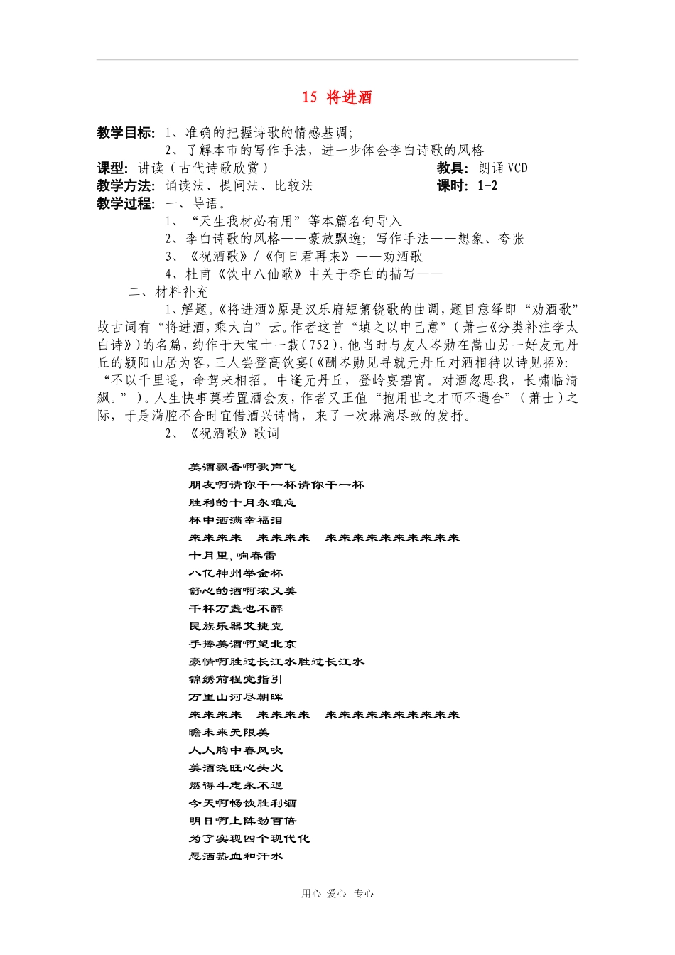 高中语文：3.1《将进酒》教案（2）（新人教版选修《中国古代诗歌散文欣赏》）_第1页