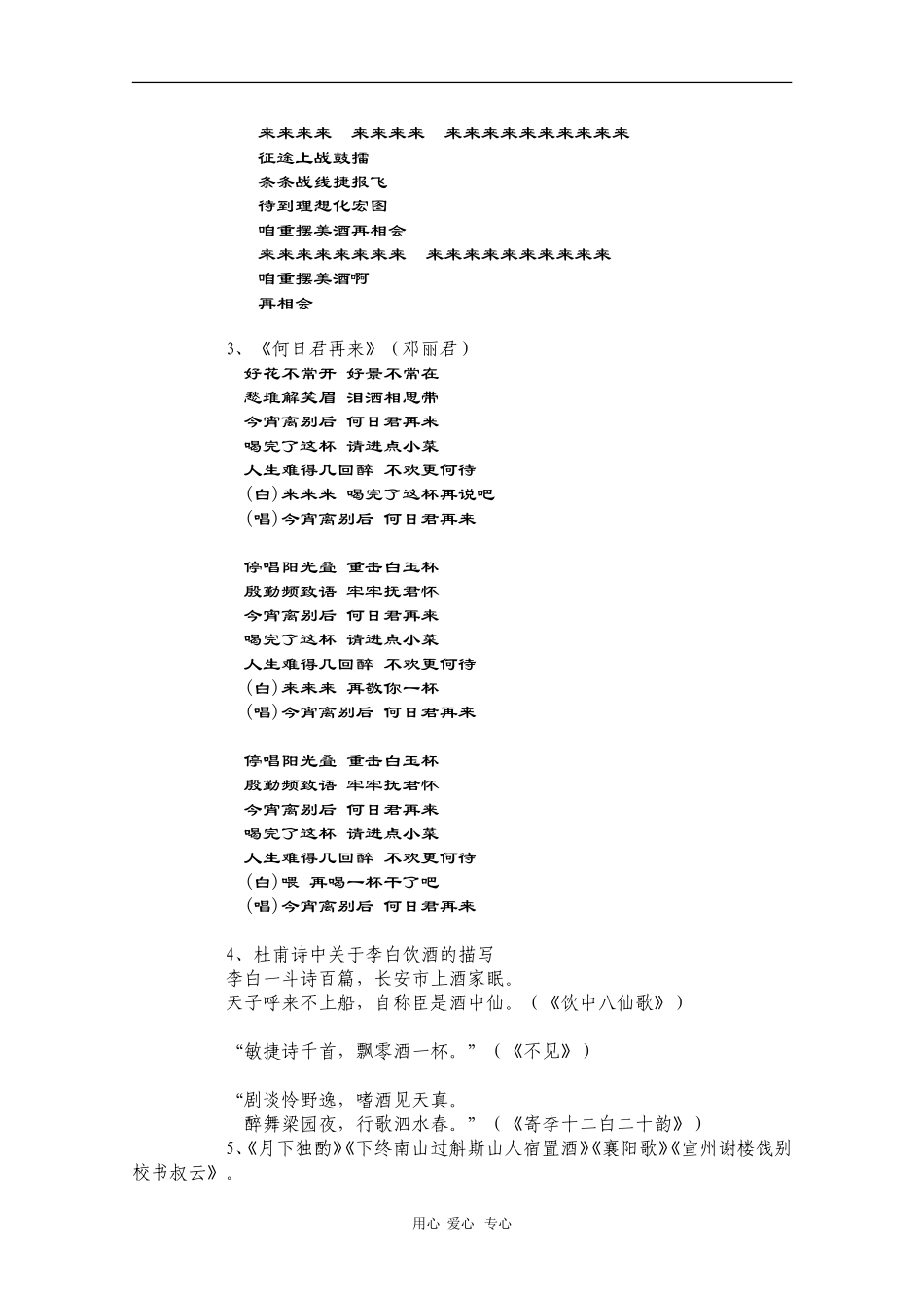 高中语文：3.1《将进酒》教案（2）（新人教版选修《中国古代诗歌散文欣赏》）_第2页
