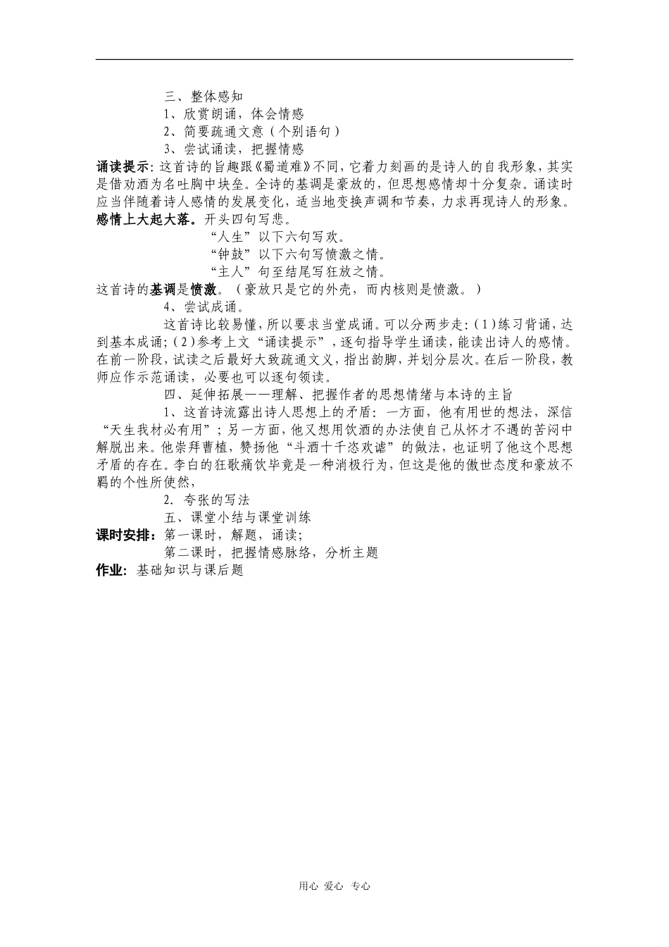 高中语文：3.1《将进酒》教案（2）（新人教版选修《中国古代诗歌散文欣赏》）_第3页