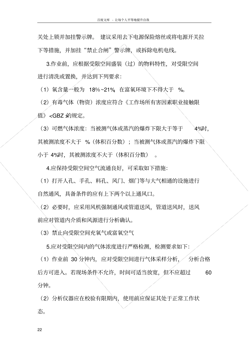 受限空间安全作业管理制度_第2页