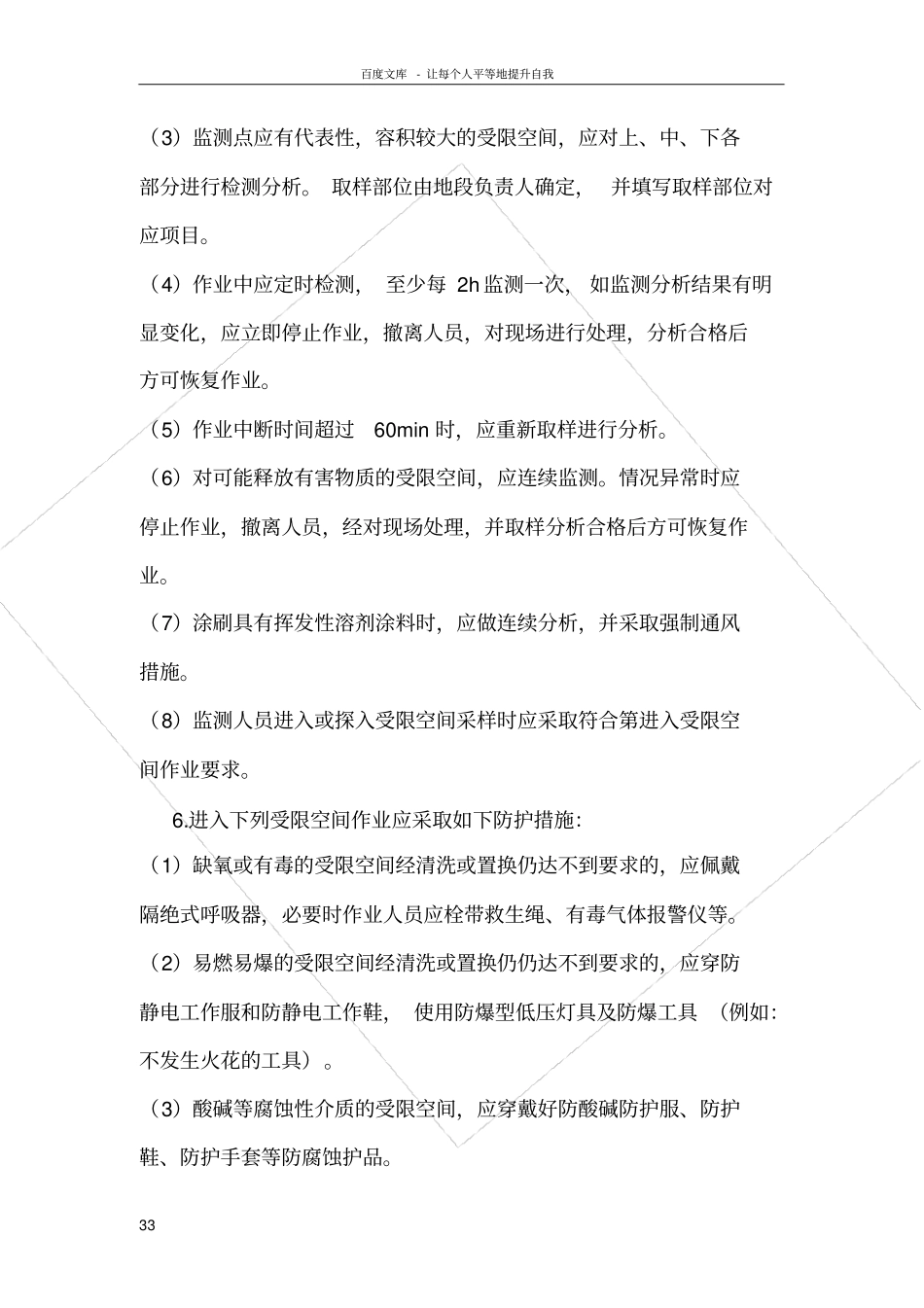 受限空间安全作业管理制度_第3页