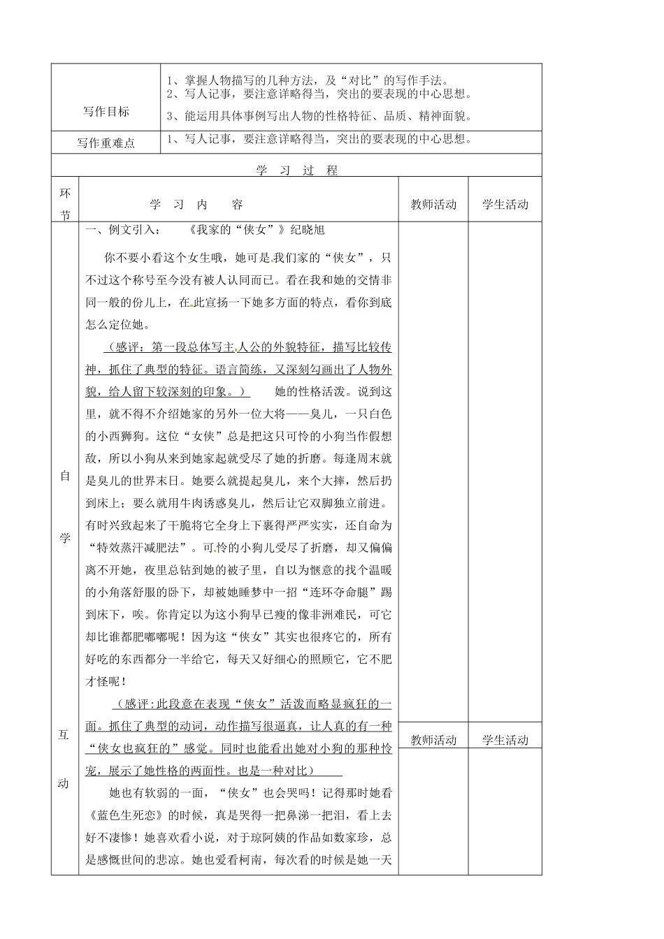 江苏省连云港东海县平明镇八年级作文《写人记事情》教案 苏教版_第1页