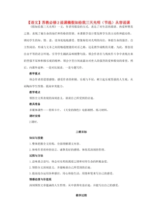 高中语文 假如给我三天光明（节选）说课稿 苏教版必修2