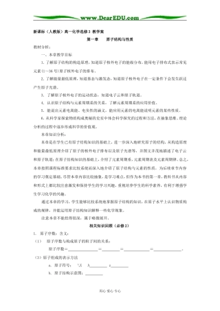 高中化学第一章原子结构与性质全章教案人教版选修3