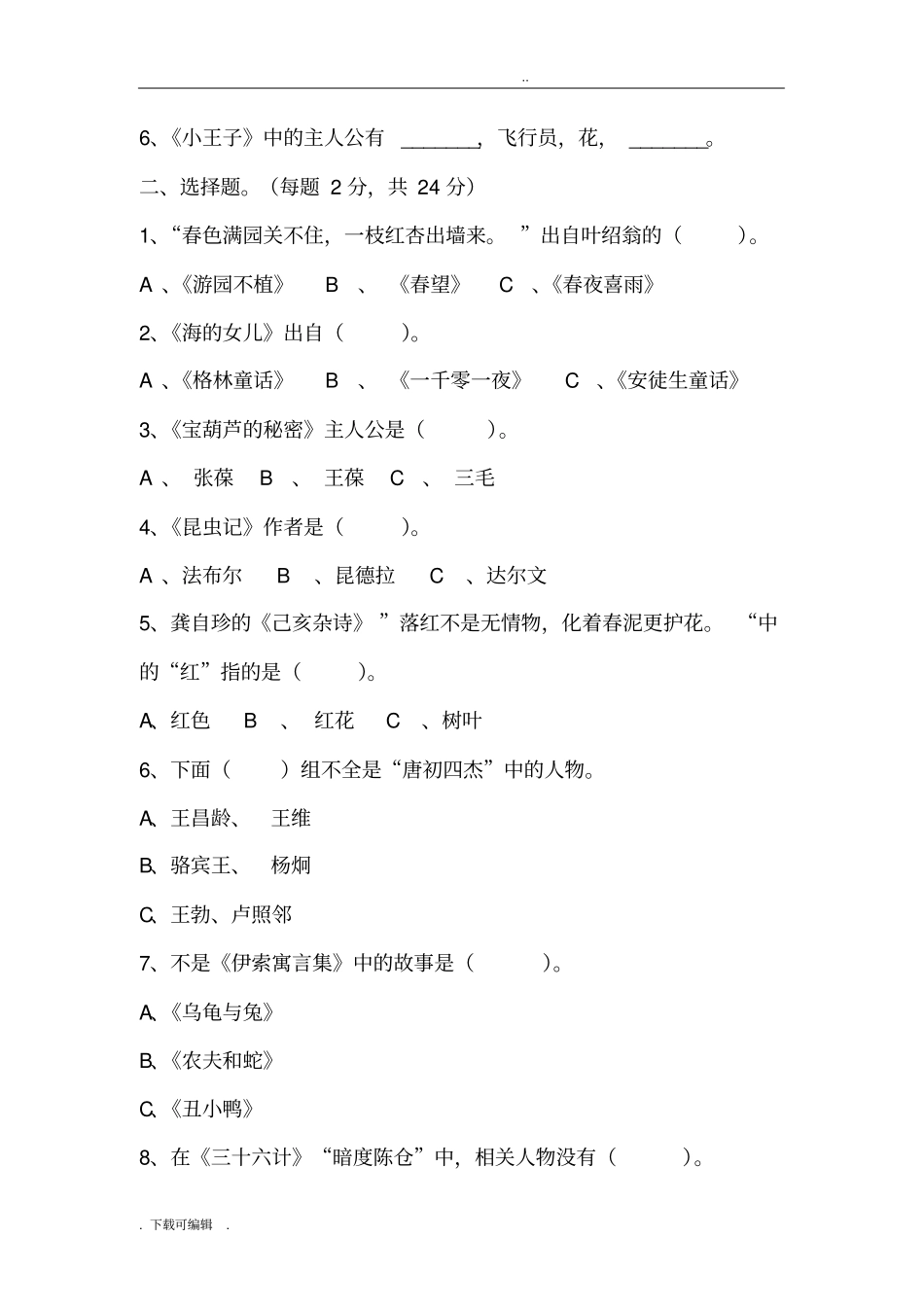 小学六年级读写大赛试题(卷)(答案)_第2页