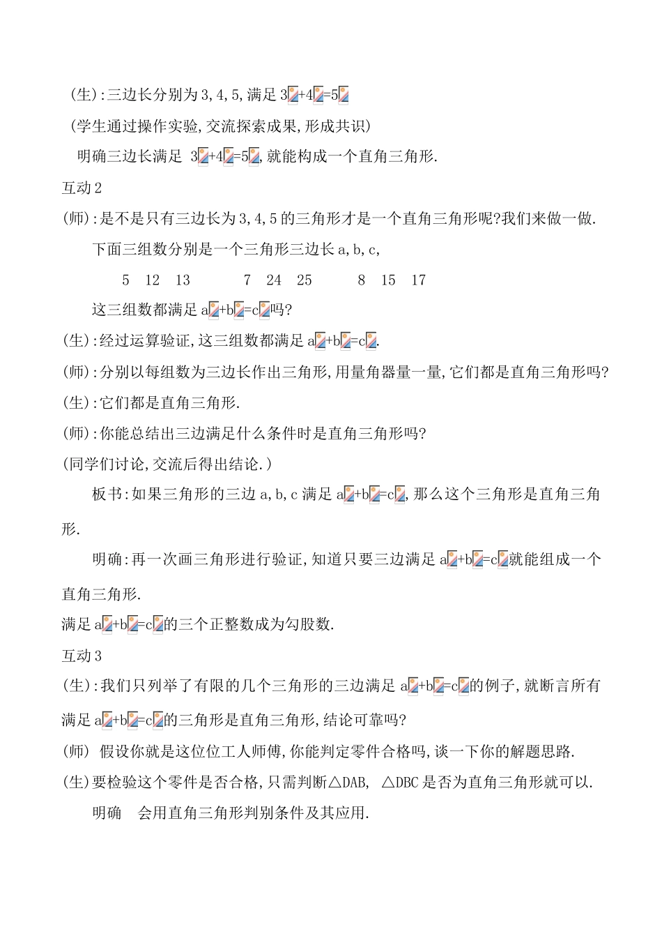八年级数学能得到直角三角形吗2北师大版_第2页