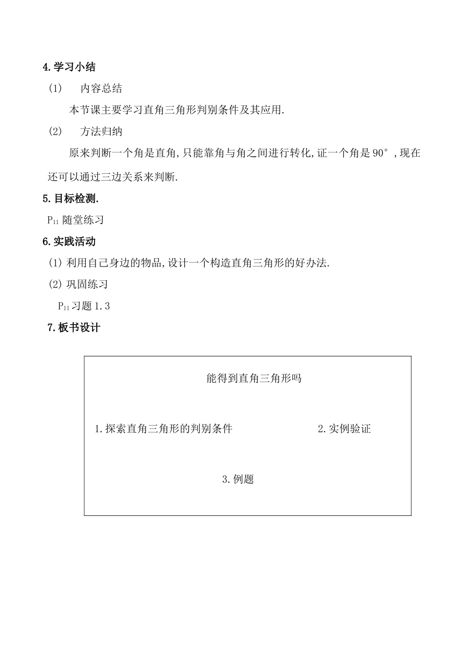 八年级数学能得到直角三角形吗2北师大版_第3页