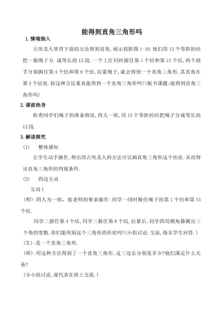 八年级数学能得到直角三角形吗2北师大版