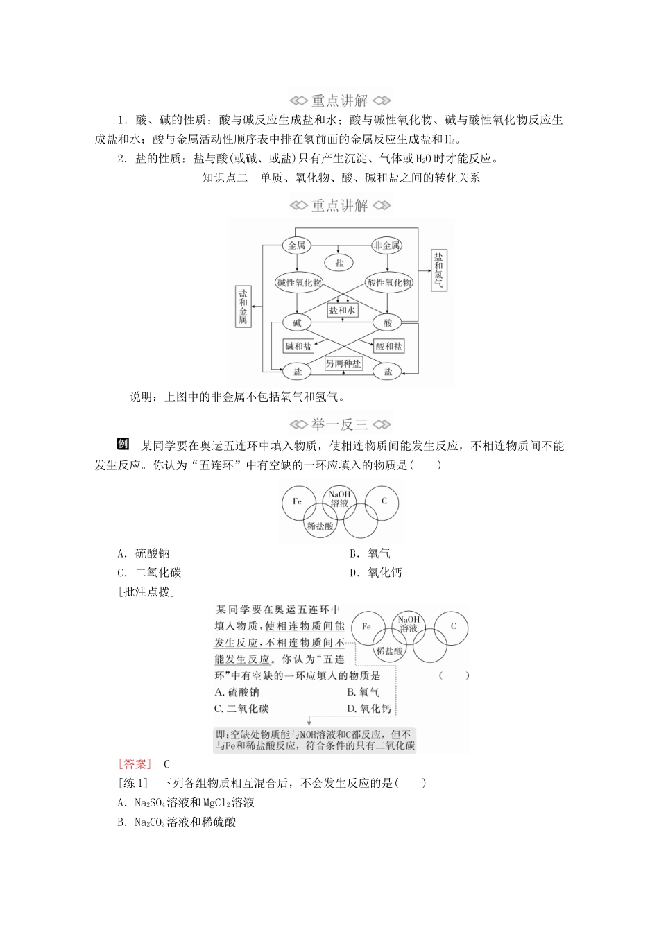 高中化学 第一章 第一节 第二课时 物质的转化教案 新人教版必修第一册-新人教版高一第一册化学教案_第3页