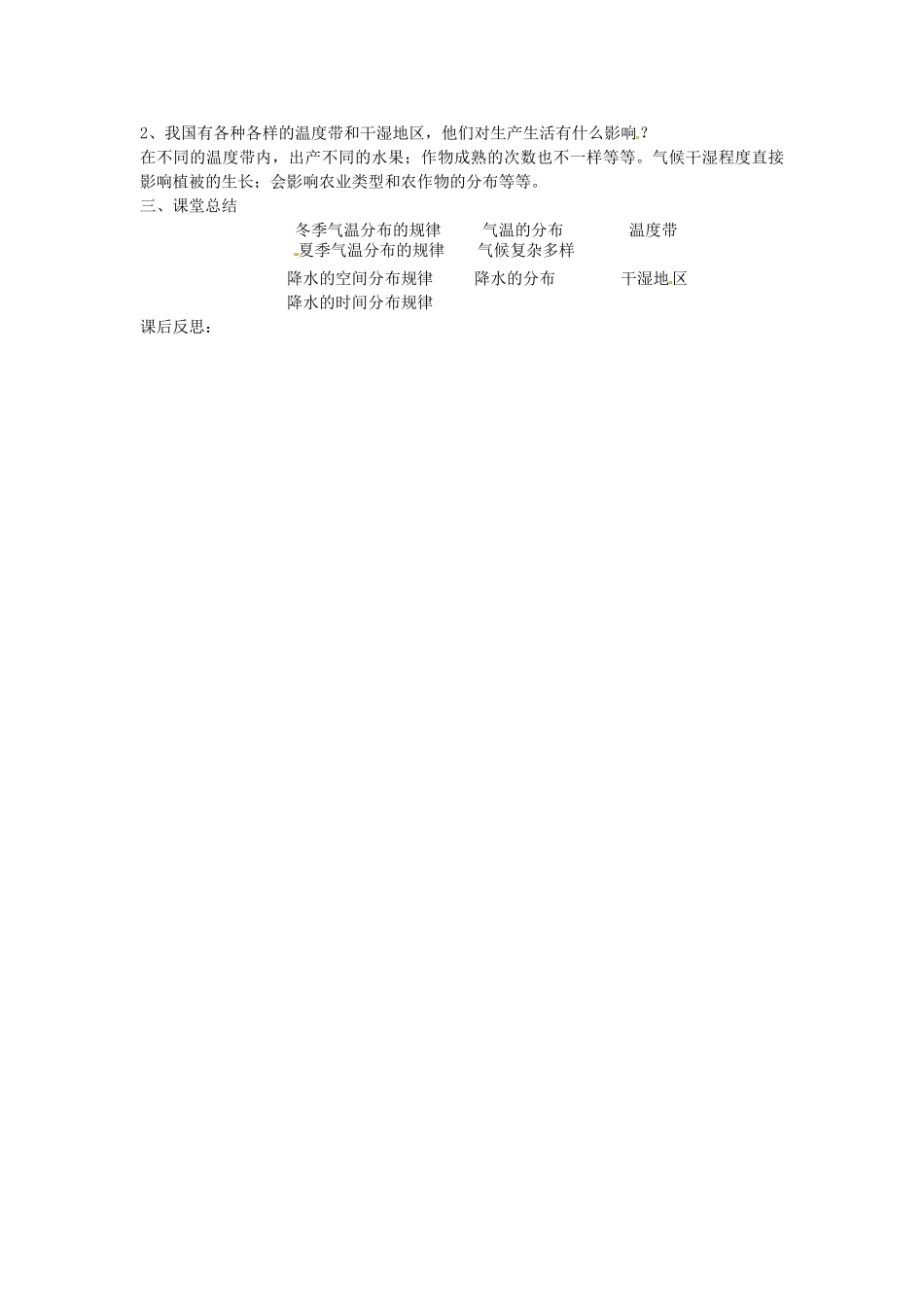 黑龙江省哈尔滨市第四十一中学八年级地理上册 2.2 气候（第1课时）教案 （新版）新人教版_第2页