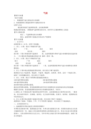 黑龙江省哈尔滨市第四十一中学八年级地理上册 2.2 气候（第1课时）教案 （新版）新人教版