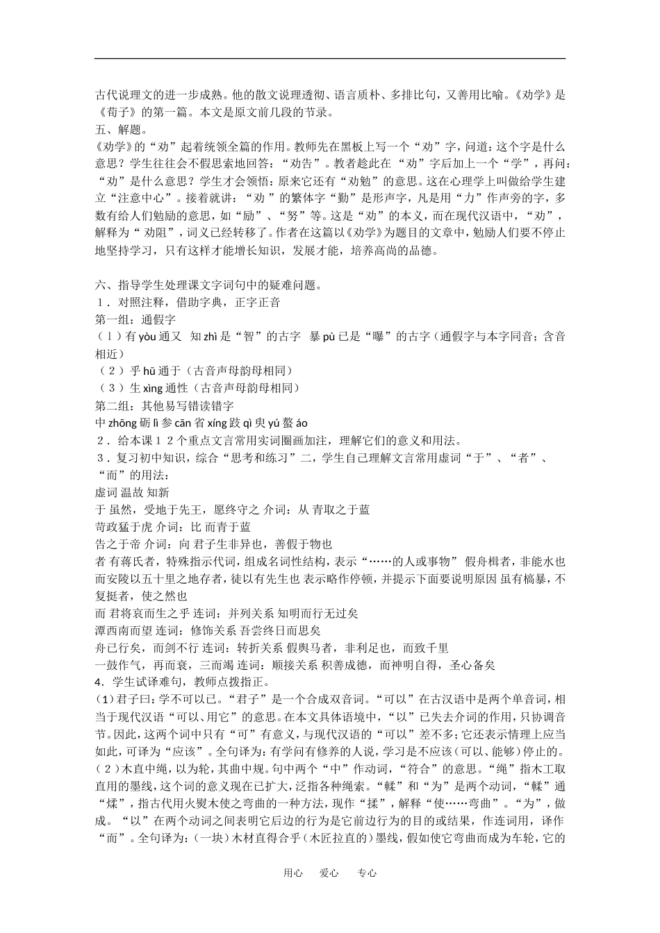 高中语文：6.22《劝学》教案（4）（沪教版第四册）_第2页