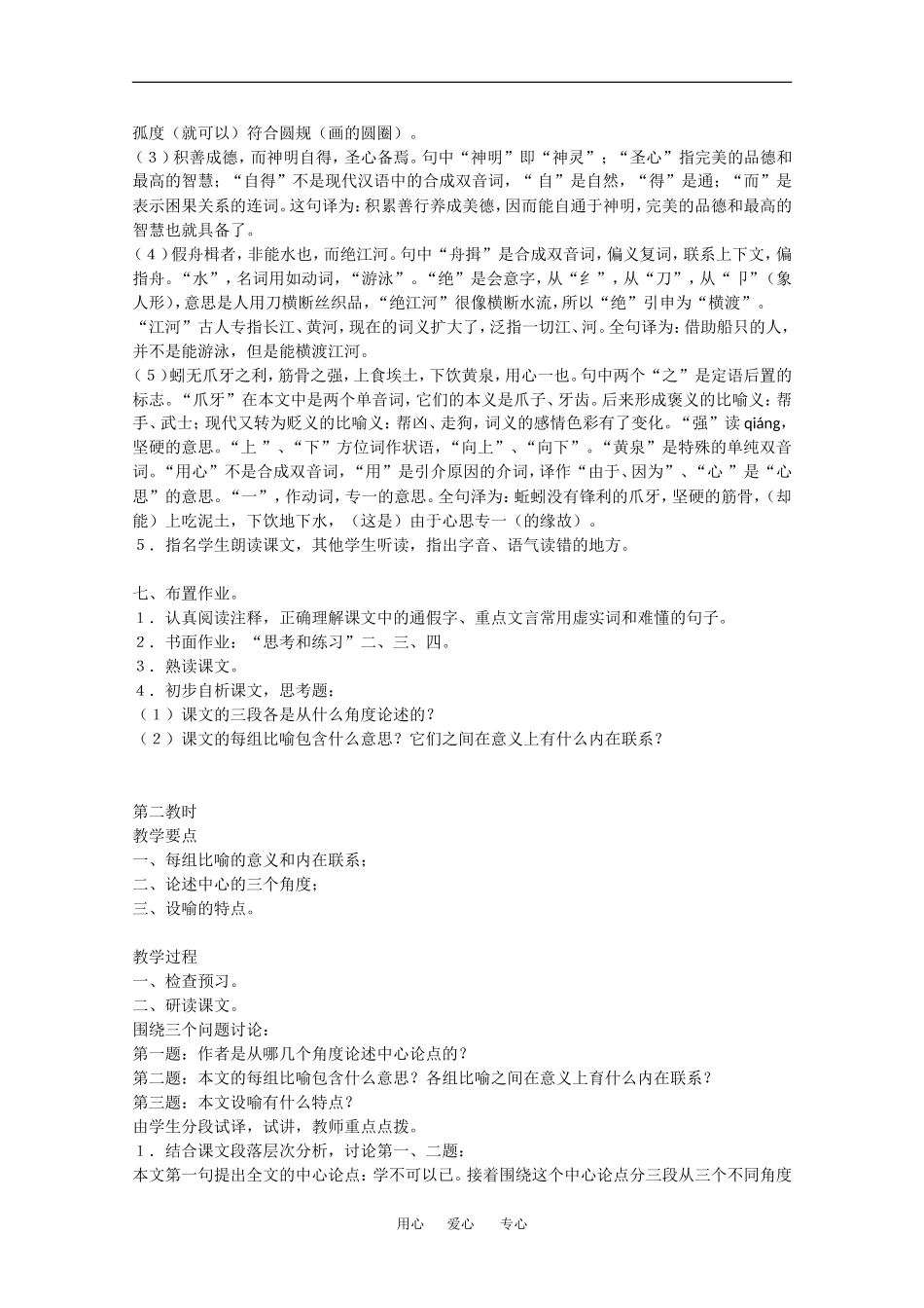 高中语文：6.22《劝学》教案（4）（沪教版第四册）_第3页
