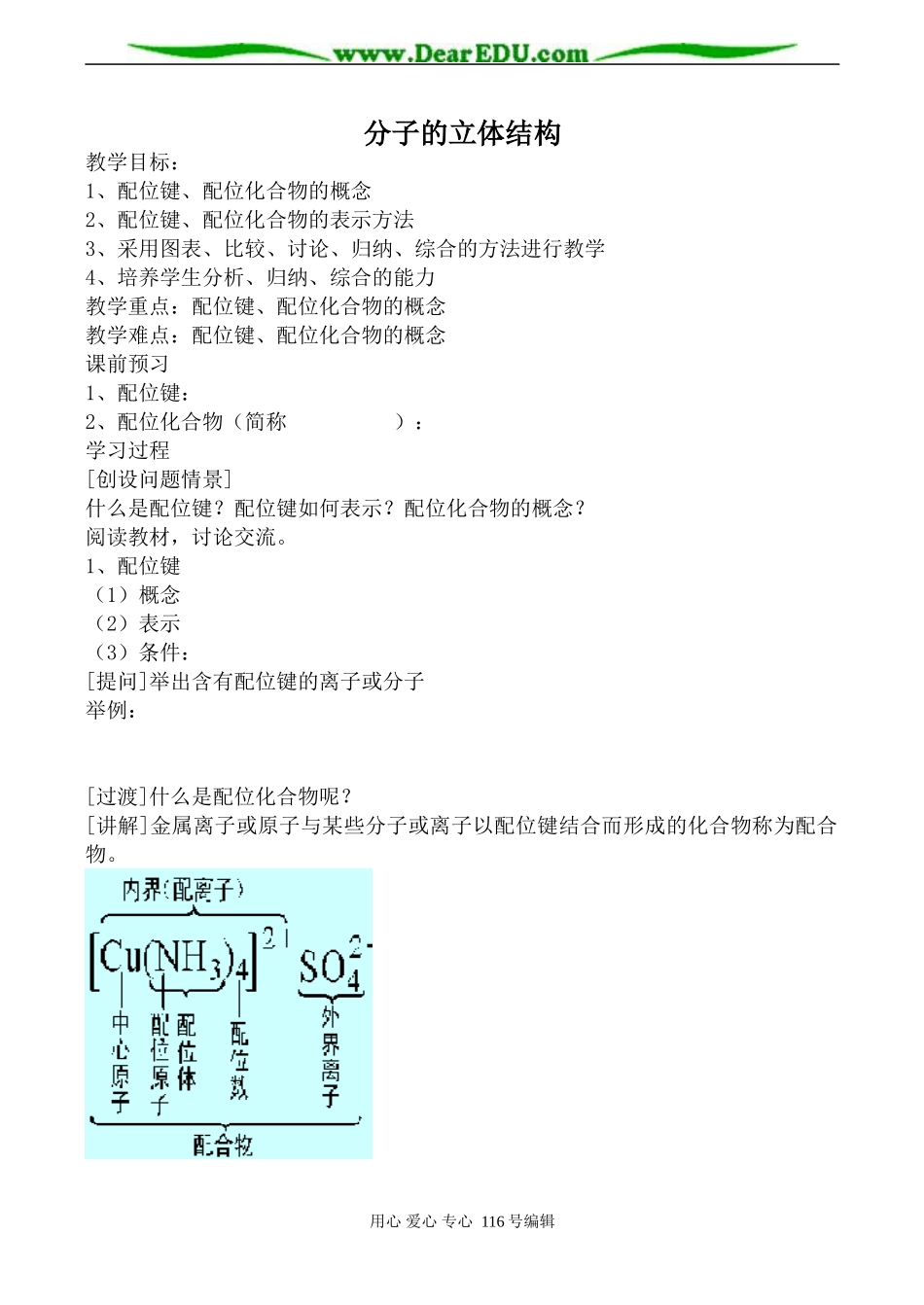 高中化学新人教选修3 分子的立体结构2_第1页