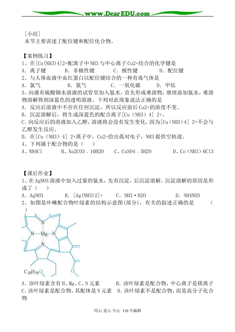 高中化学新人教选修3 分子的立体结构2_第2页