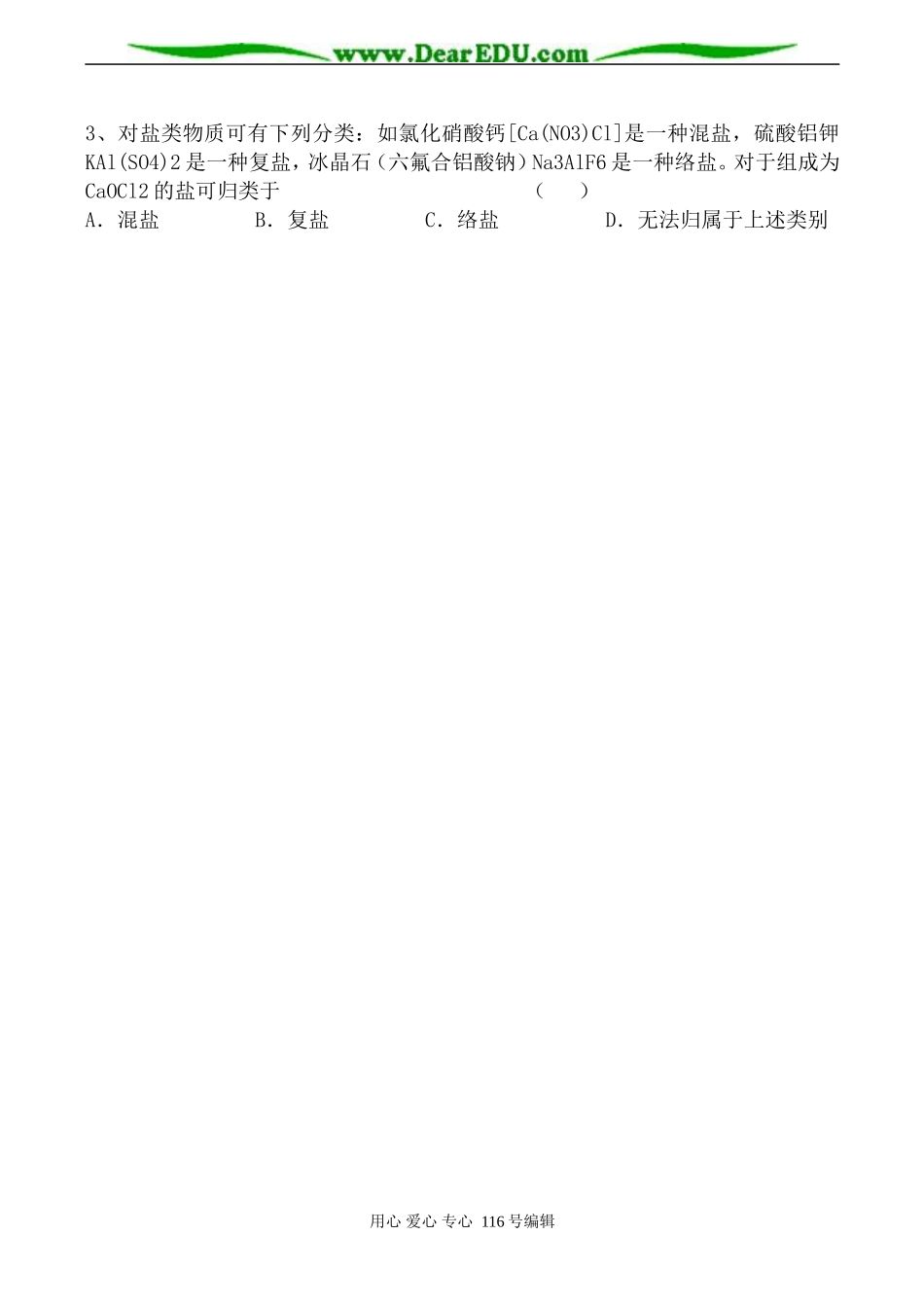 高中化学新人教选修3 分子的立体结构2_第3页