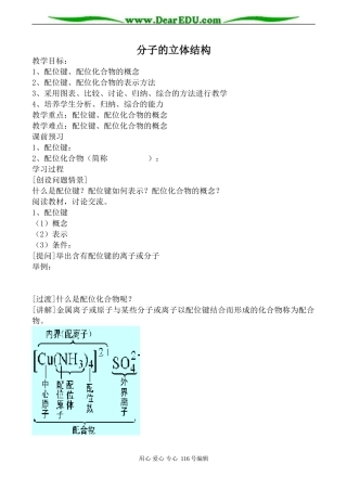 高中化学新人教选修3 分子的立体结构2