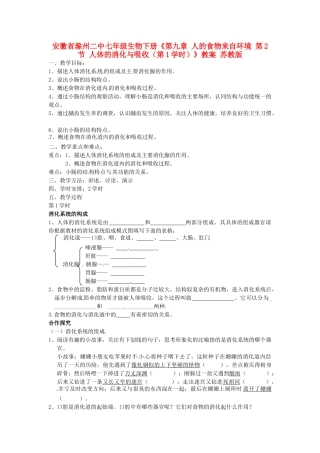 安徽省滁州二中七年级生物下册《第九章 人的食物来自环境 第2节 人体的消化与吸收（第1学时）》教案 苏教版