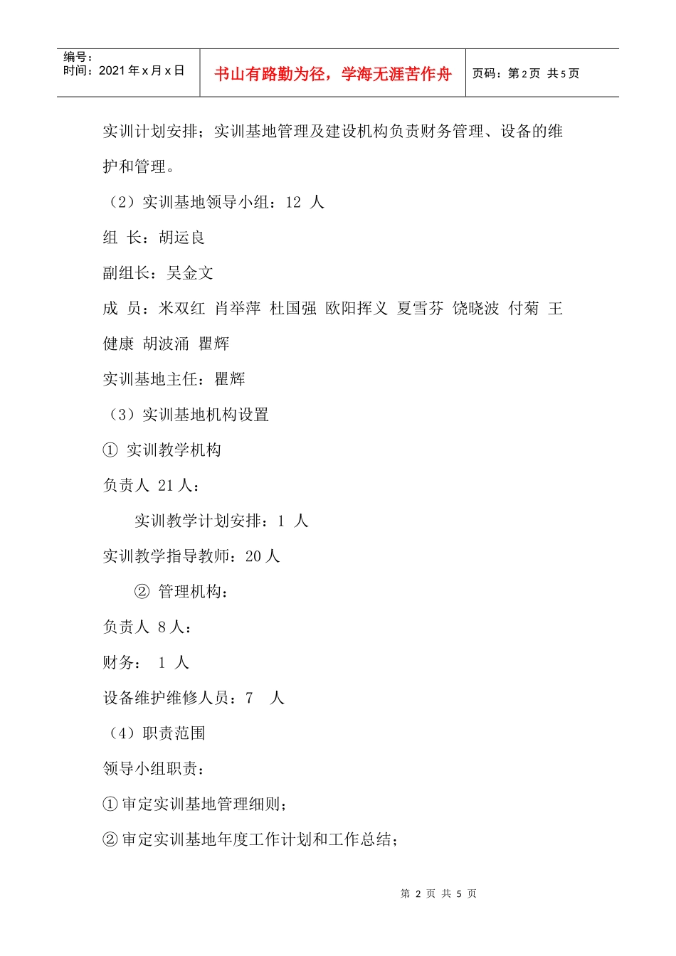 6-2-3保险职业学院实训基地建设方案doc-保险职业_第2页