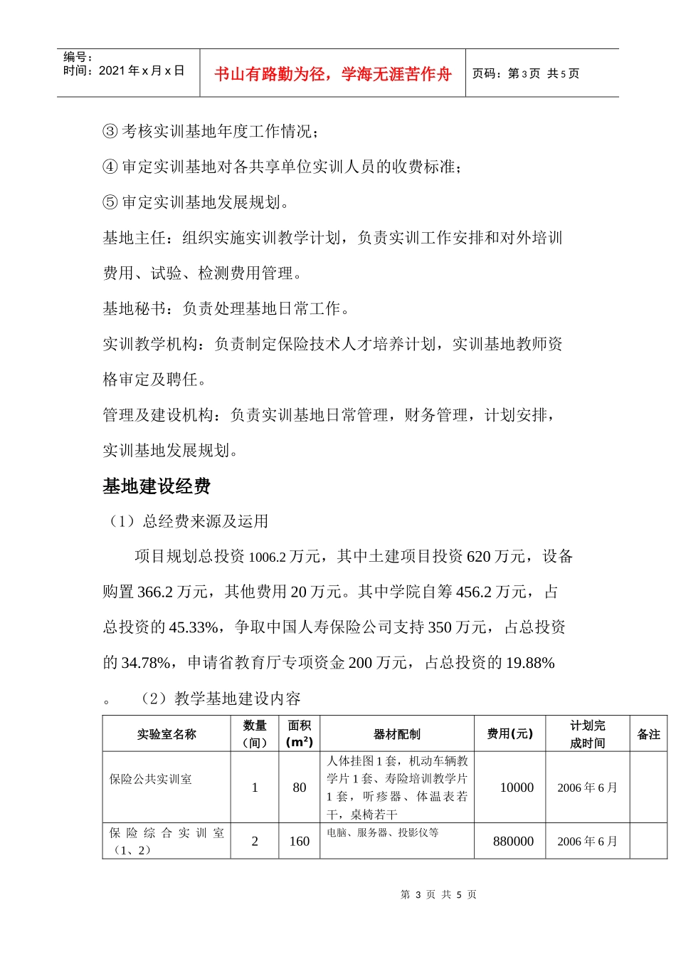 6-2-3保险职业学院实训基地建设方案doc-保险职业_第3页
