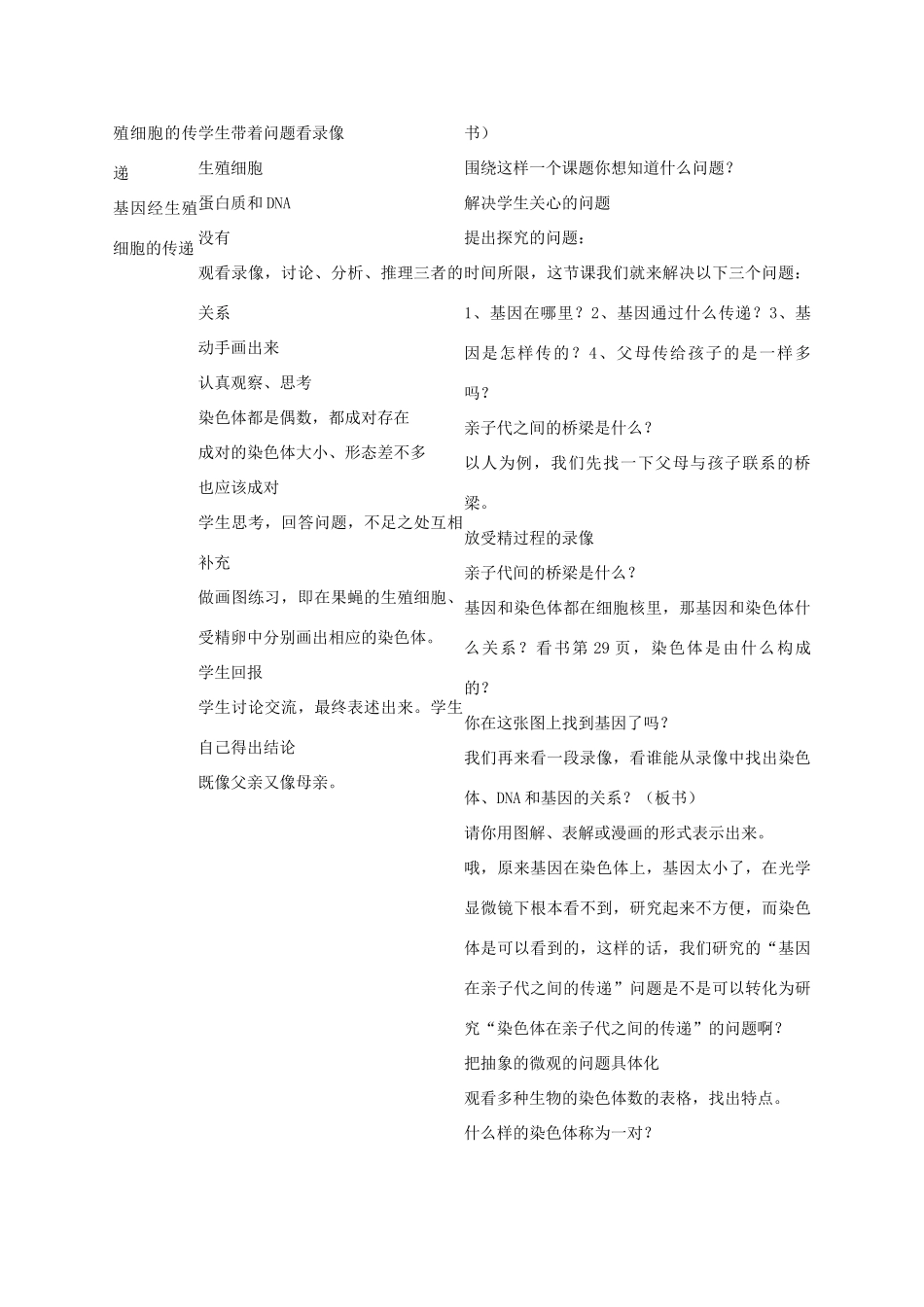 湖南省宁乡县三仙坳初级中学八年级生物下册《7.2.2 基因在亲子代间的传递》教案 新人教版_第2页