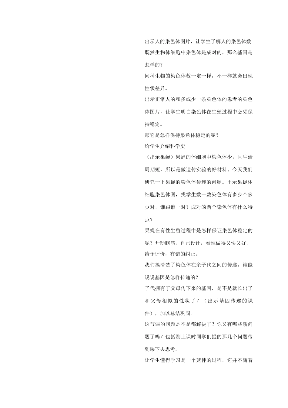 湖南省宁乡县三仙坳初级中学八年级生物下册《7.2.2 基因在亲子代间的传递》教案 新人教版_第3页