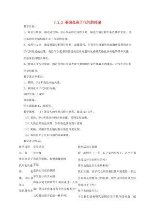 湖南省宁乡县三仙坳初级中学八年级生物下册《7.2.2 基因在亲子代间的传递》教案 新人教版