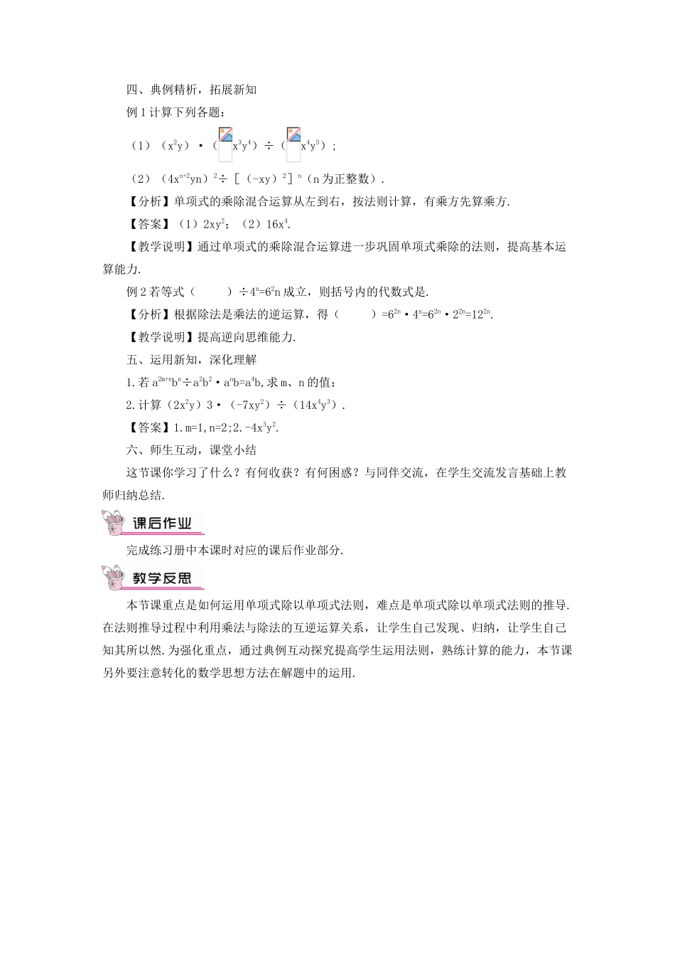 八年级数学上册 第12章 整式的乘除12.4整式的除法 1单项式除以单项式教案 （新版）华东师大版-（新版）华东师大版初中八年级上册数学教案_第2页
