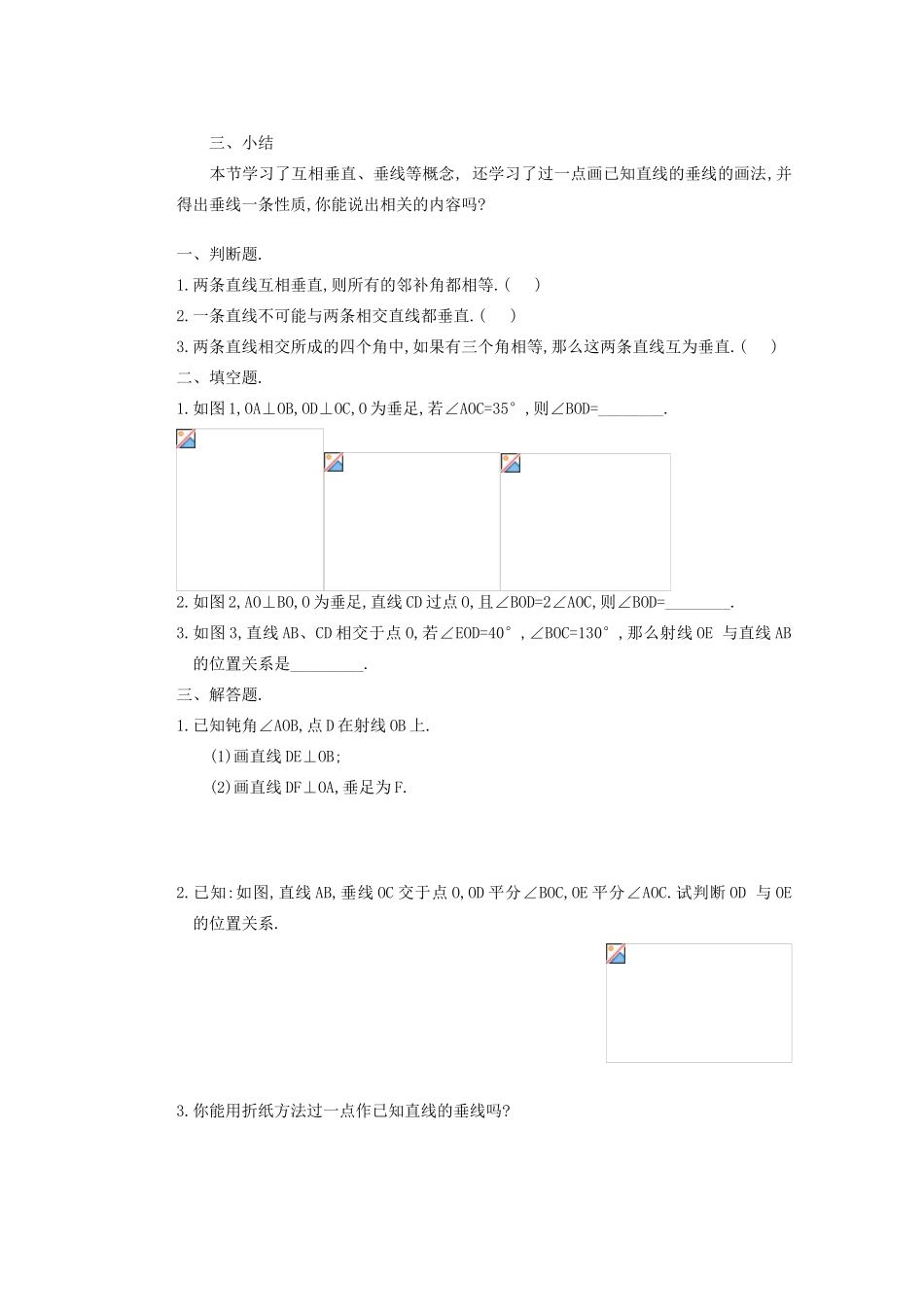 安徽省安庆市桐城吕亭初级中学七年级数学下册 垂线教案 新人教版_第3页