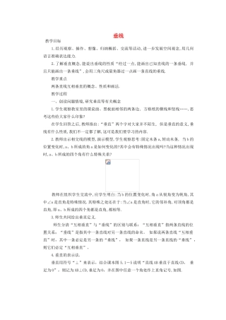 安徽省安庆市桐城吕亭初级中学七年级数学下册 垂线教案 新人教版