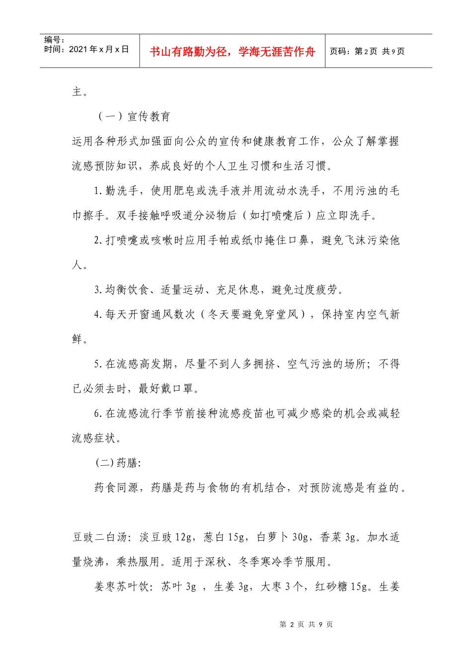 中医药预防流感_第2页