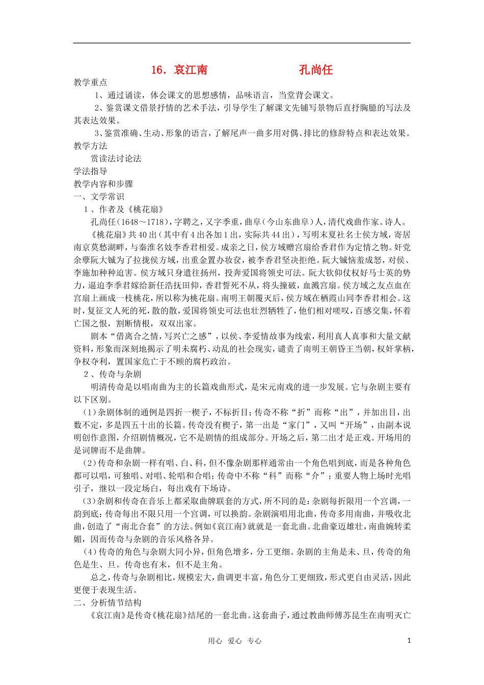 高中语文《哀江南》教案 人教版第四册_第1页