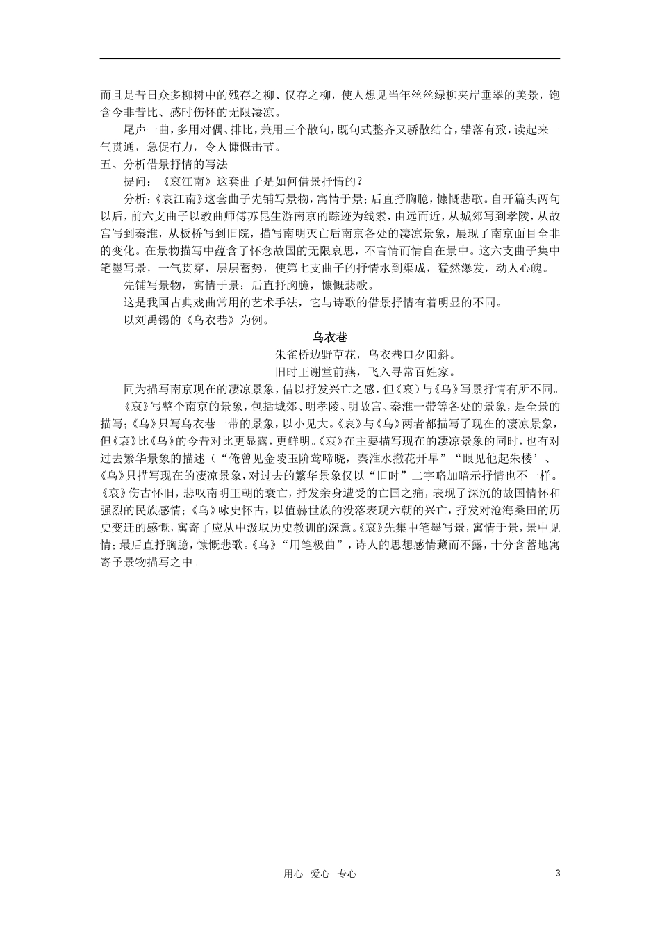 高中语文《哀江南》教案 人教版第四册_第3页